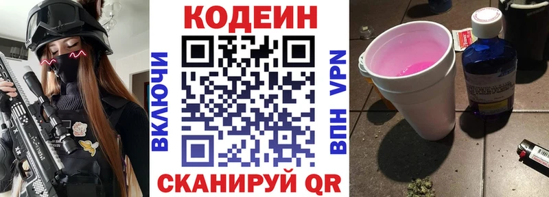 Купить  Павловск  Кодеиновый сироп Lean Purple Drank 